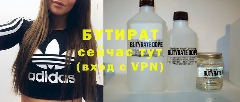 Бутират 99%  Нефтеюганск 